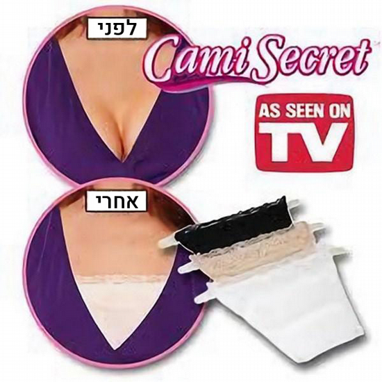 ����� ����� Cami Secret