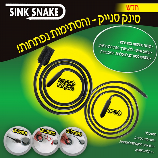 ���� ������ Sink Snake