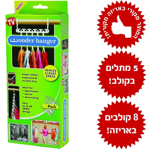 8 ������ �� ���� ���� Wonder Hanger