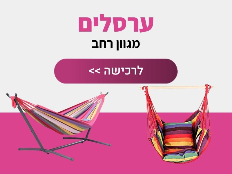 ערסלים